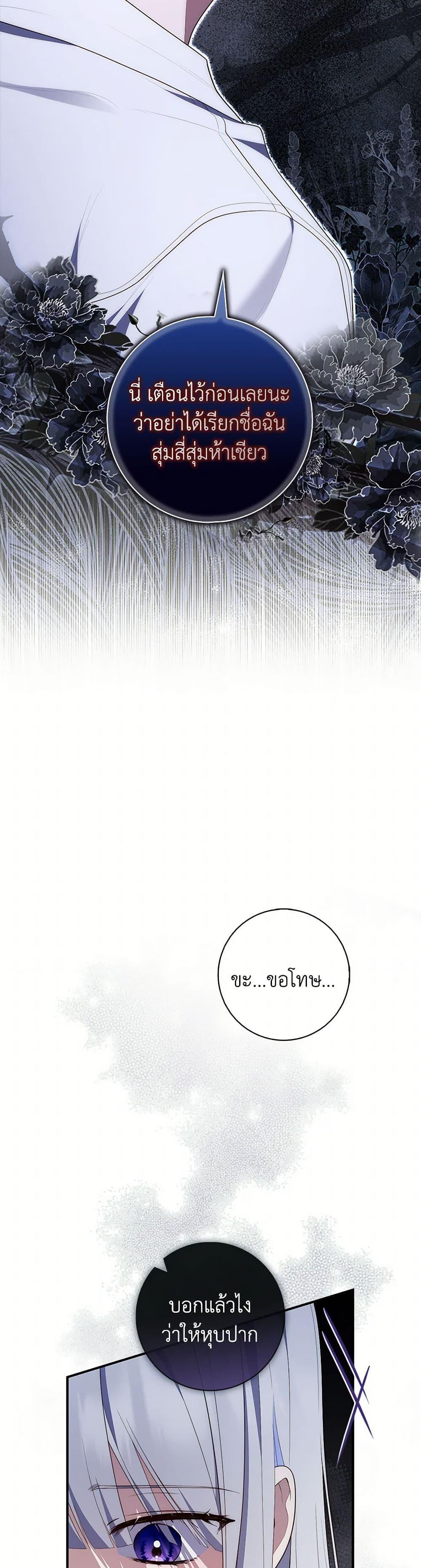 Fortune-Telling Lady ตอนที่ 74 36