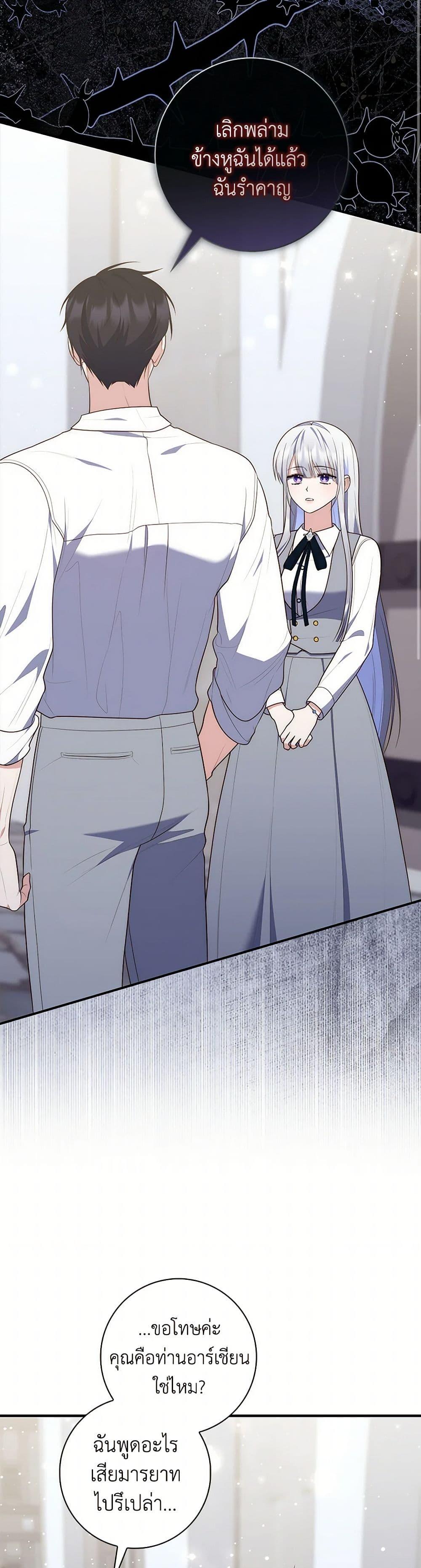 Fortune-Telling Lady ตอนที่ 74 34