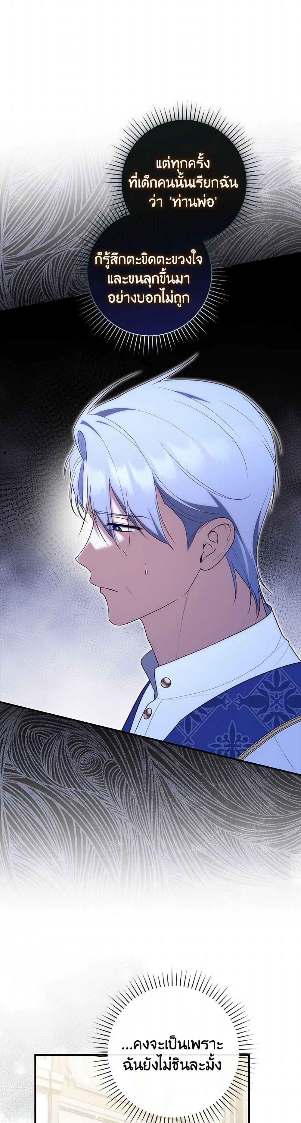Fortune-Telling Lady ตอนที่ 74 48