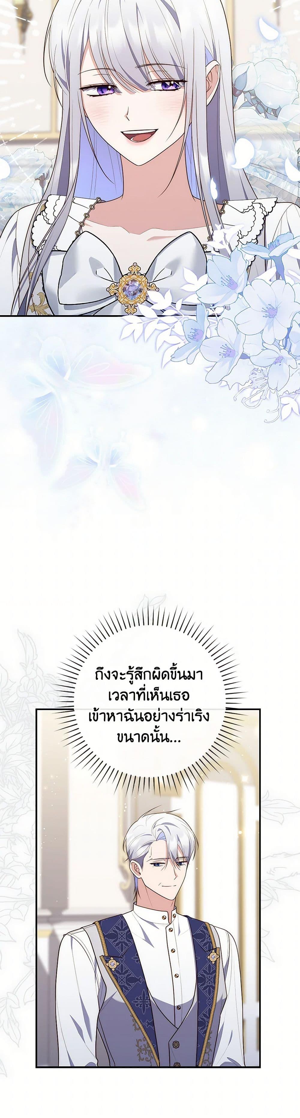 Fortune-Telling Lady ตอนที่ 74 46