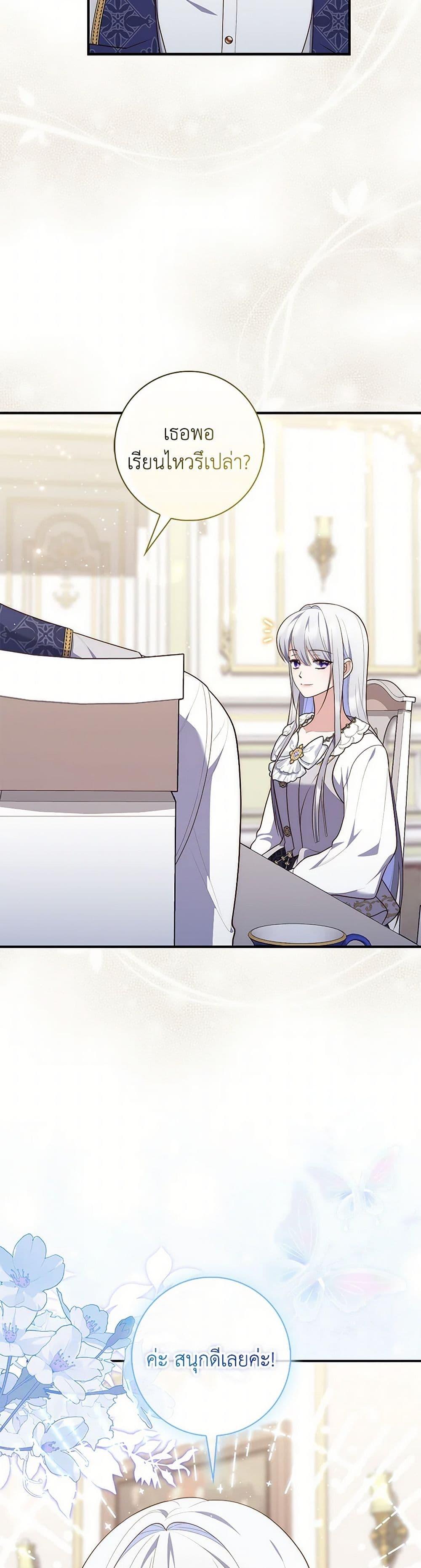 Fortune-Telling Lady ตอนที่ 74 45