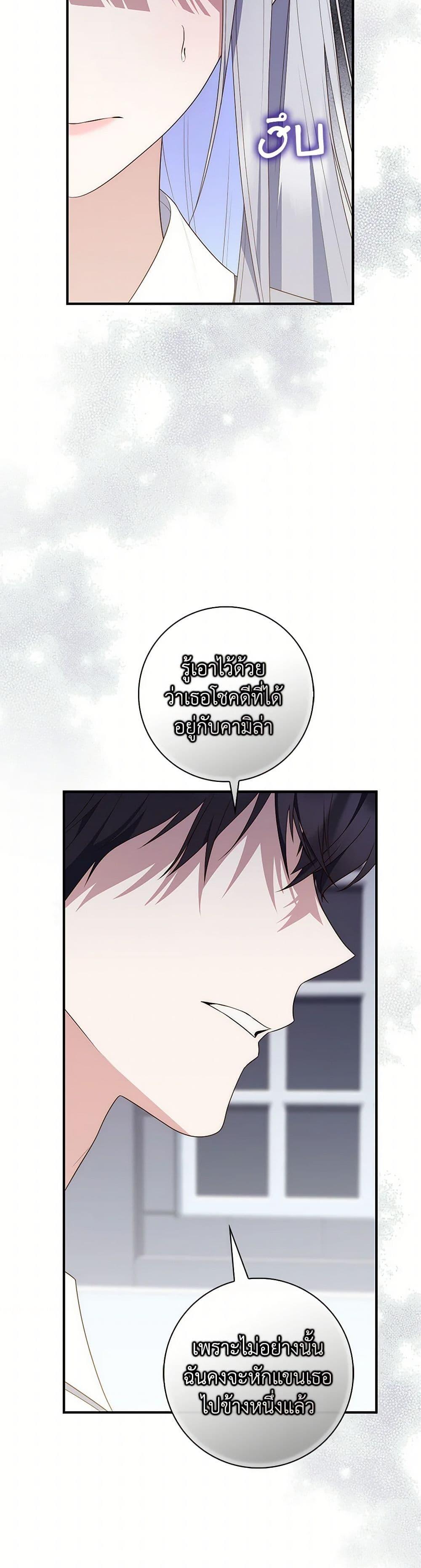 Fortune-Telling Lady ตอนที่ 74 37