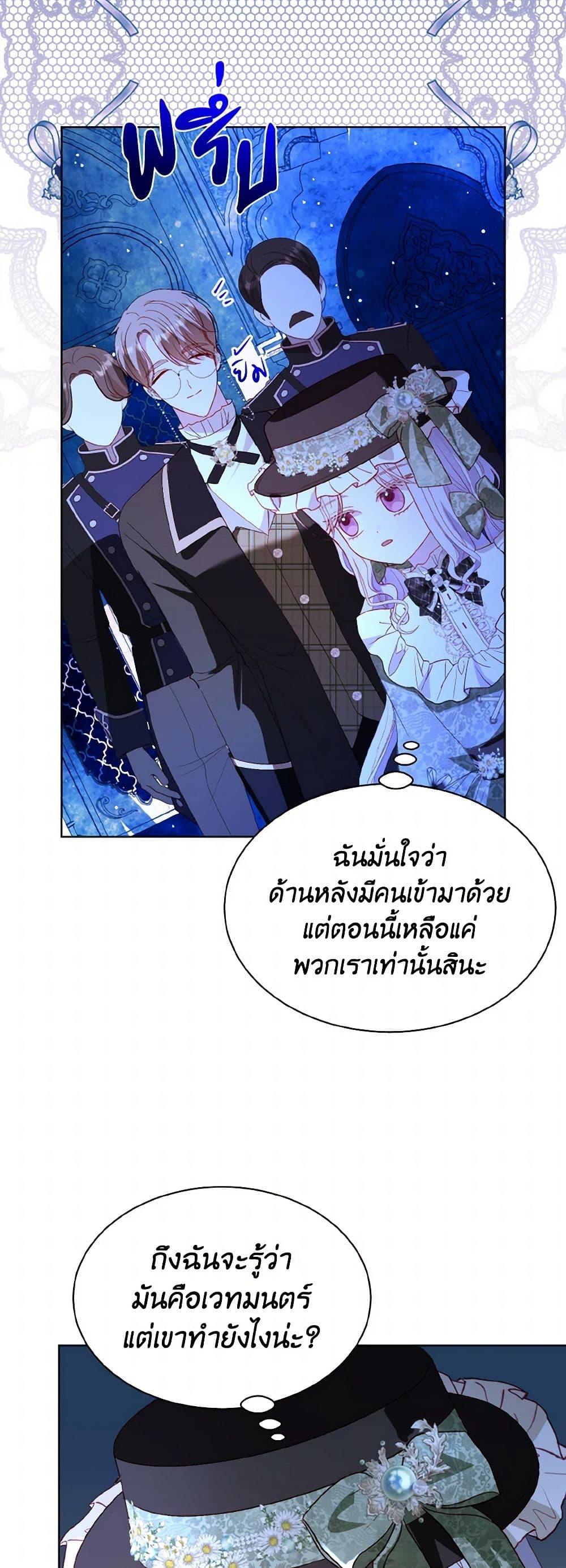 My Father, the Possessive Demi-God ตอนที่ 68 15
