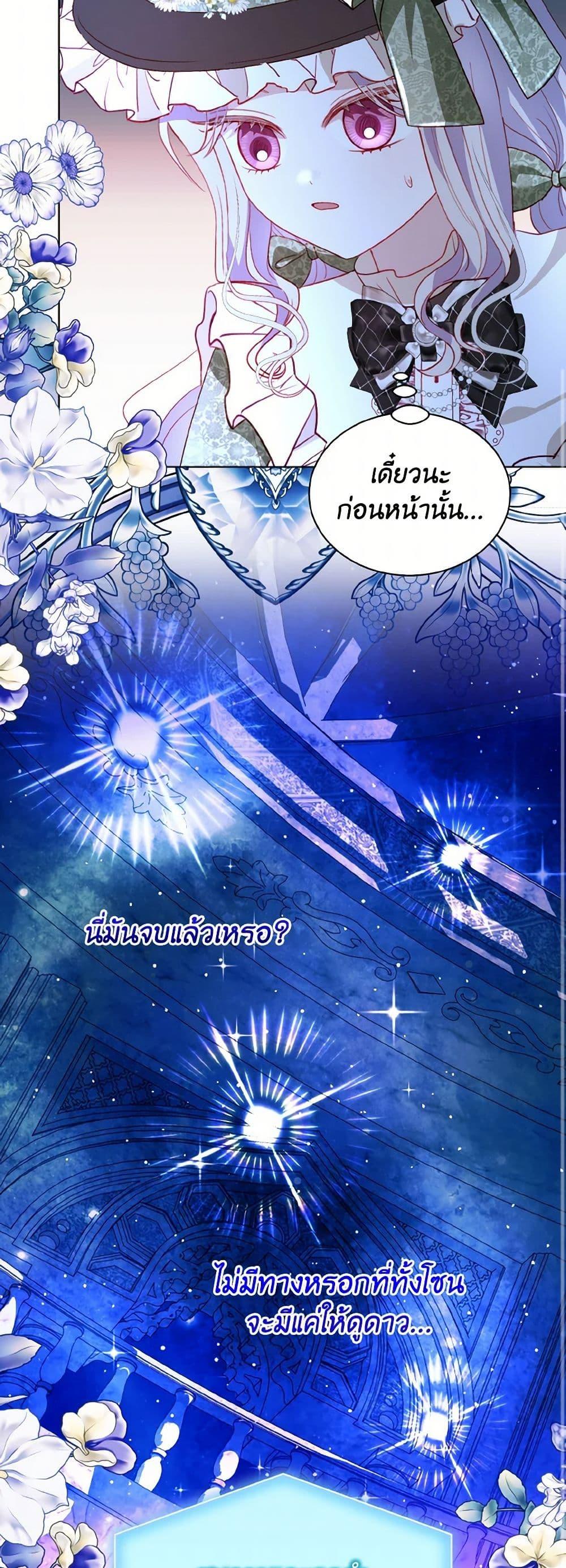 My Father, the Possessive Demi-God ตอนที่ 68 16