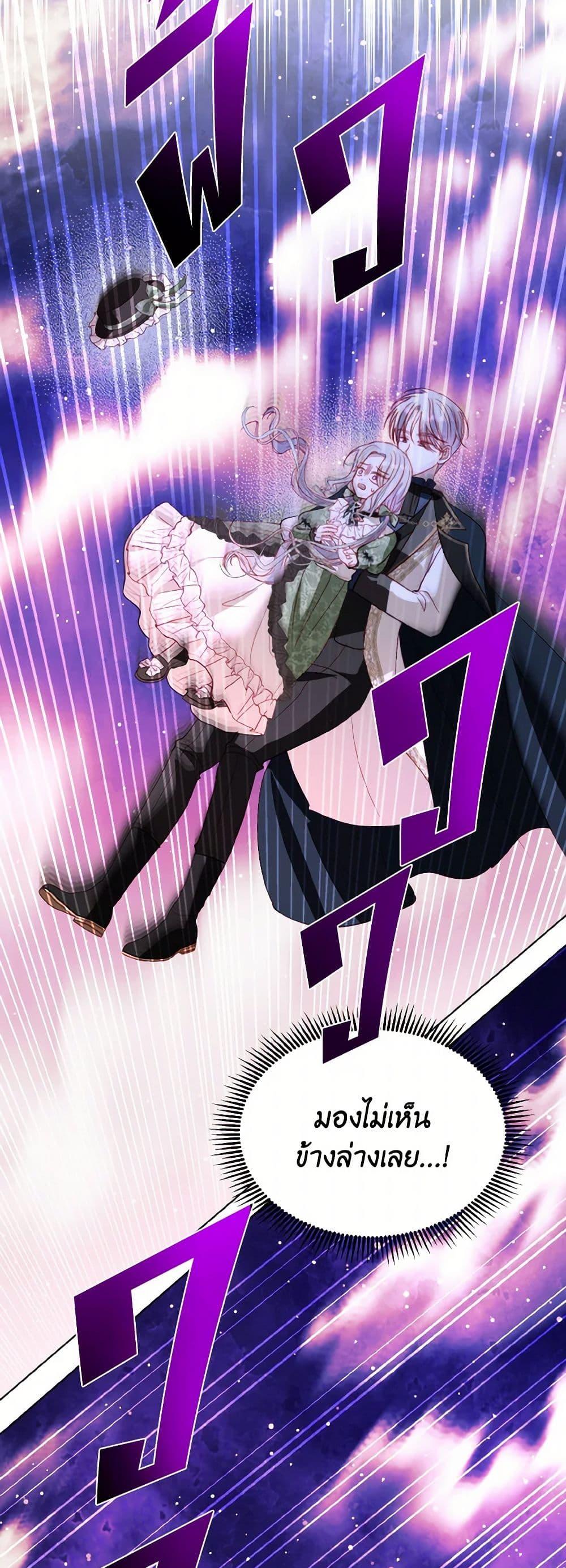 My Father, the Possessive Demi-God ตอนที่ 68 20