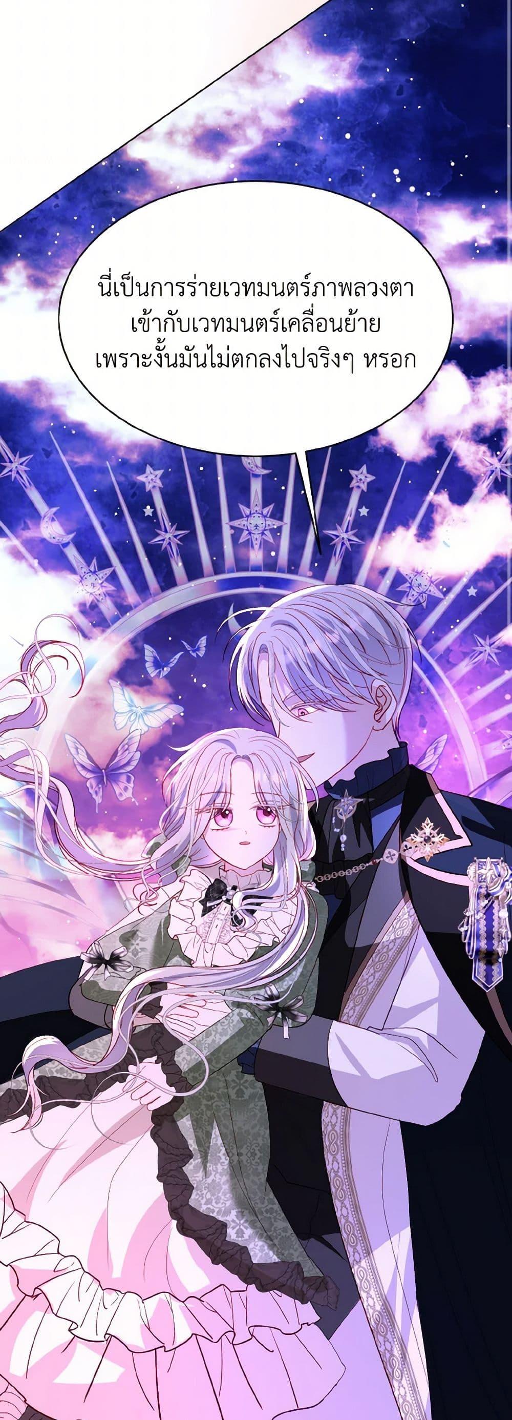 My Father, the Possessive Demi-God ตอนที่ 68 23