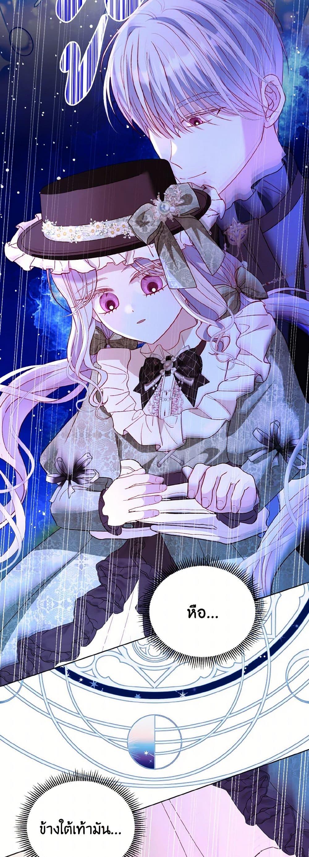 My Father, the Possessive Demi-God ตอนที่ 68 18