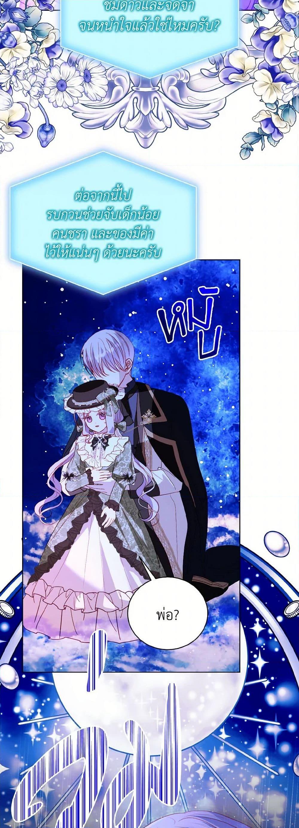 My Father, the Possessive Demi-God ตอนที่ 68 17