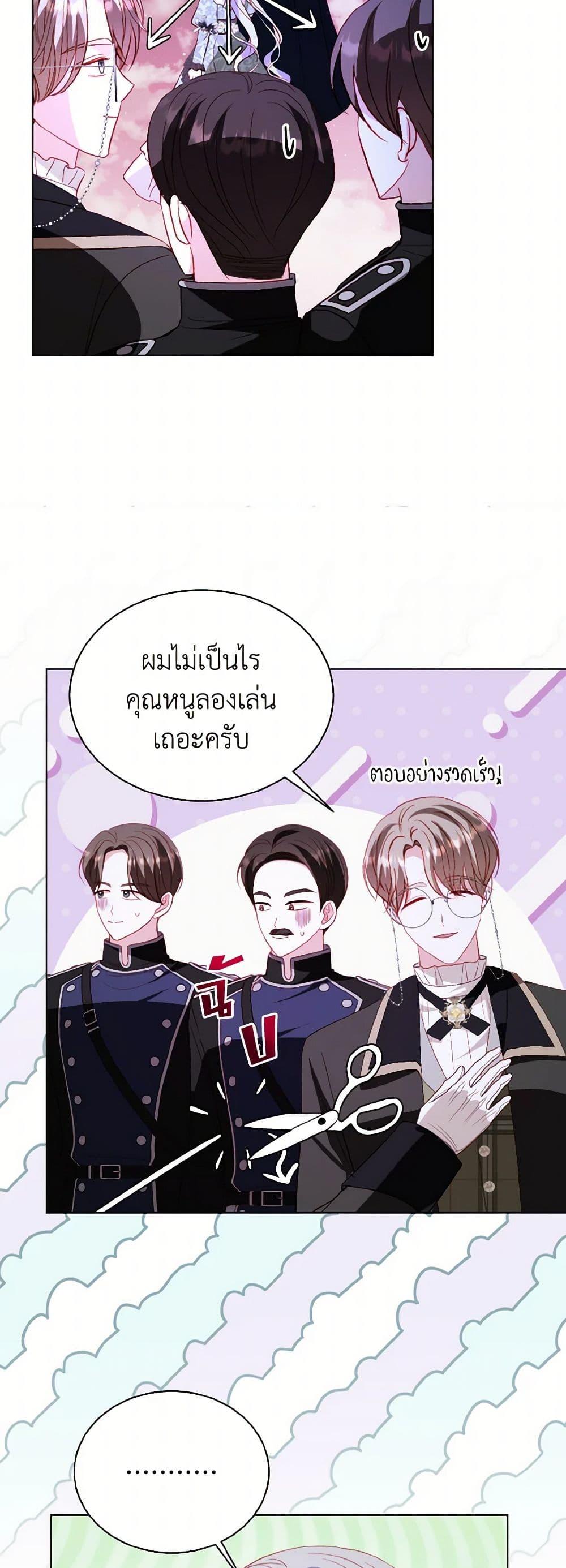 My Father, the Possessive Demi-God ตอนที่ 68 27