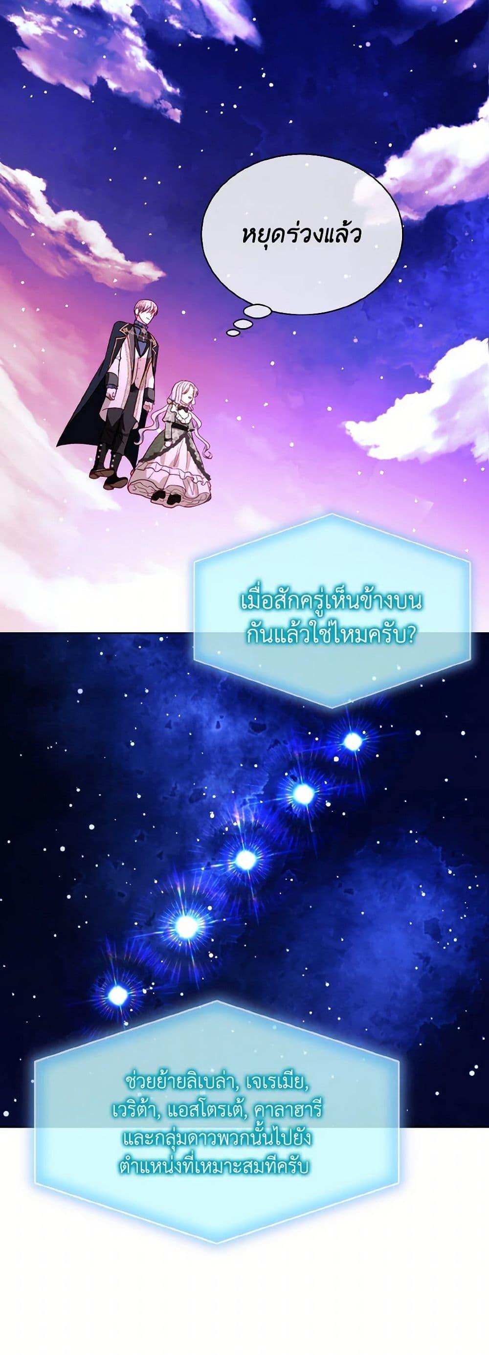 My Father, the Possessive Demi-God ตอนที่ 68 25