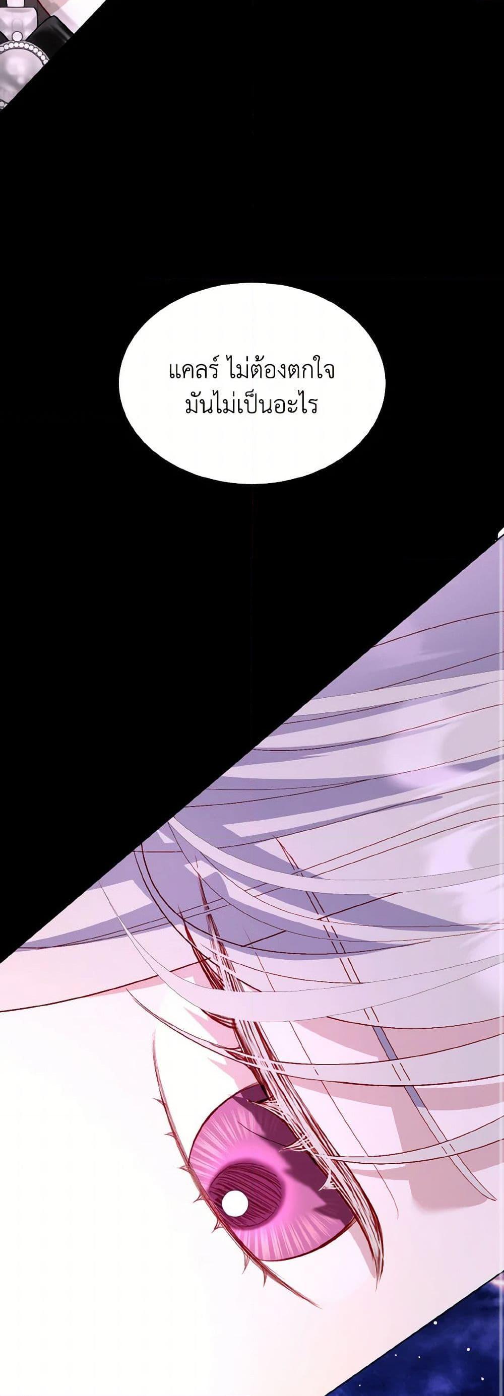 My Father, the Possessive Demi-God ตอนที่ 68 22