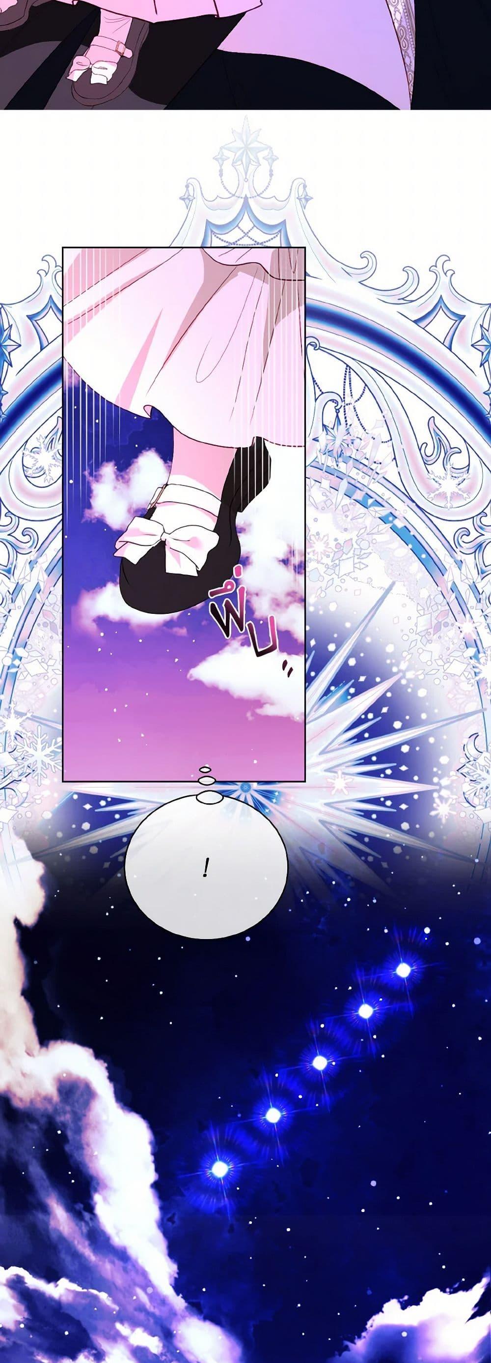 My Father, the Possessive Demi-God ตอนที่ 68 24