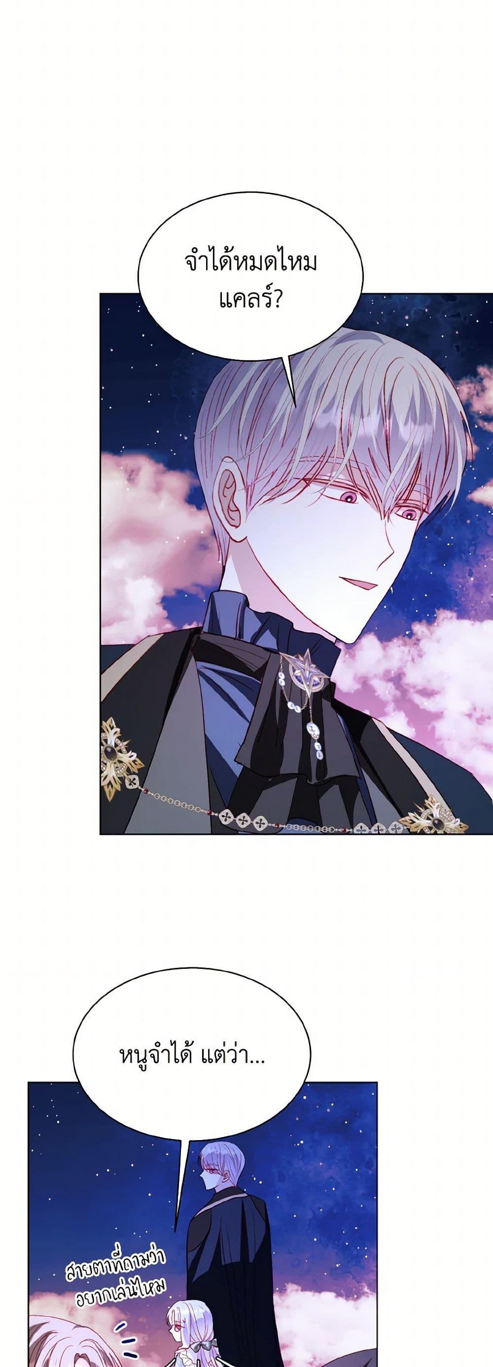 My Father, the Possessive Demi-God ตอนที่ 68 26