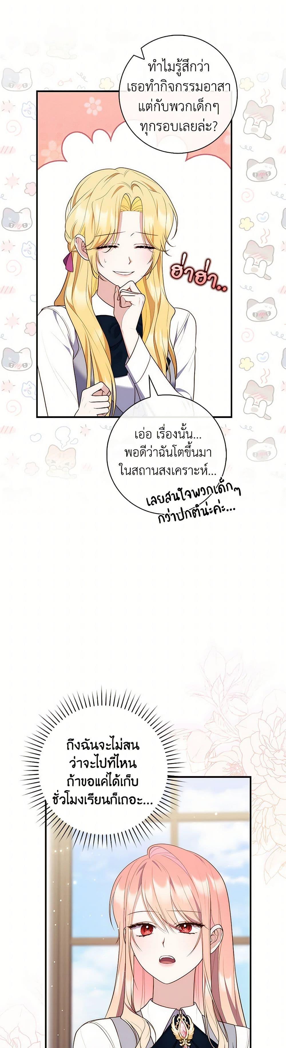 Fortune-Telling Lady ตอนที่ 75 4