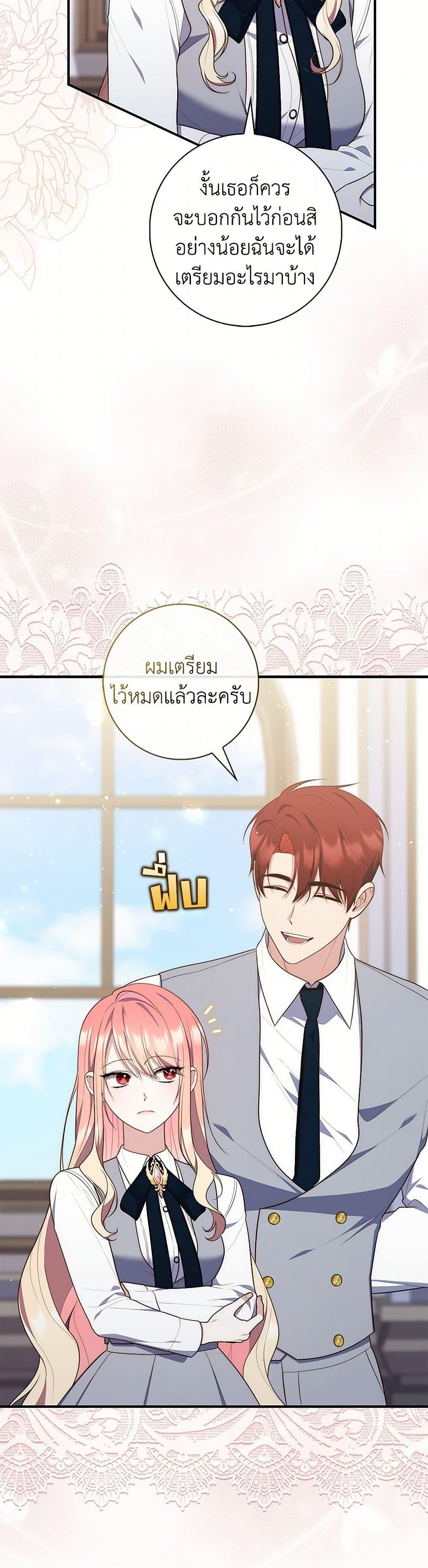 Fortune-Telling Lady ตอนที่ 75 5