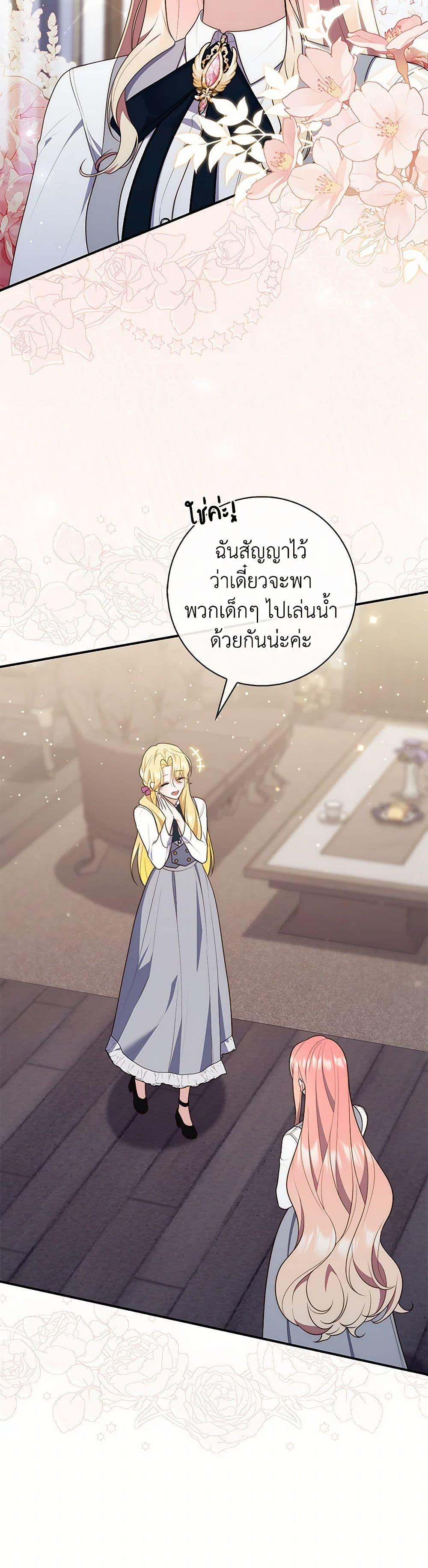 Fortune-Telling Lady ตอนที่ 75 3