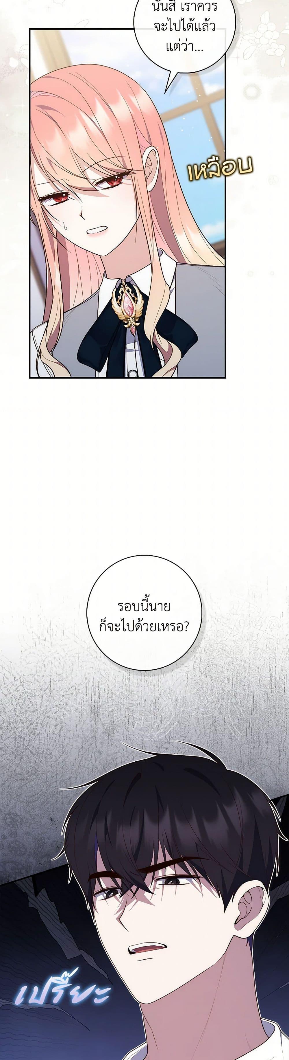 Fortune-Telling Lady ตอนที่ 75 10