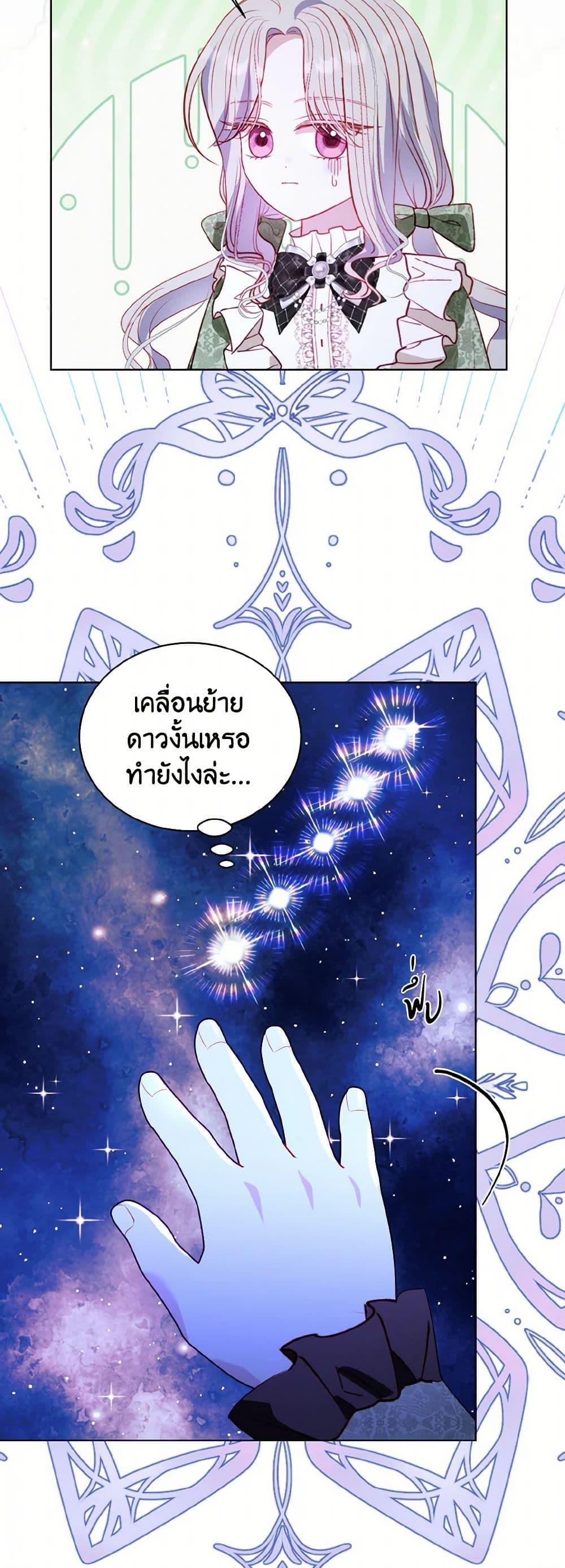 My Father, the Possessive Demi-God ตอนที่ 68 28