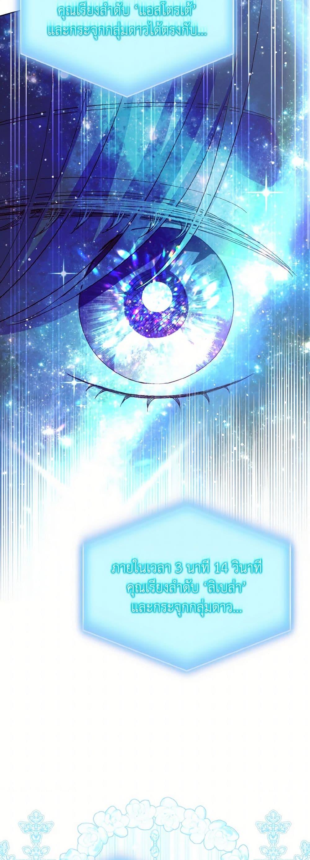 My Father, the Possessive Demi-God ตอนที่ 68 31