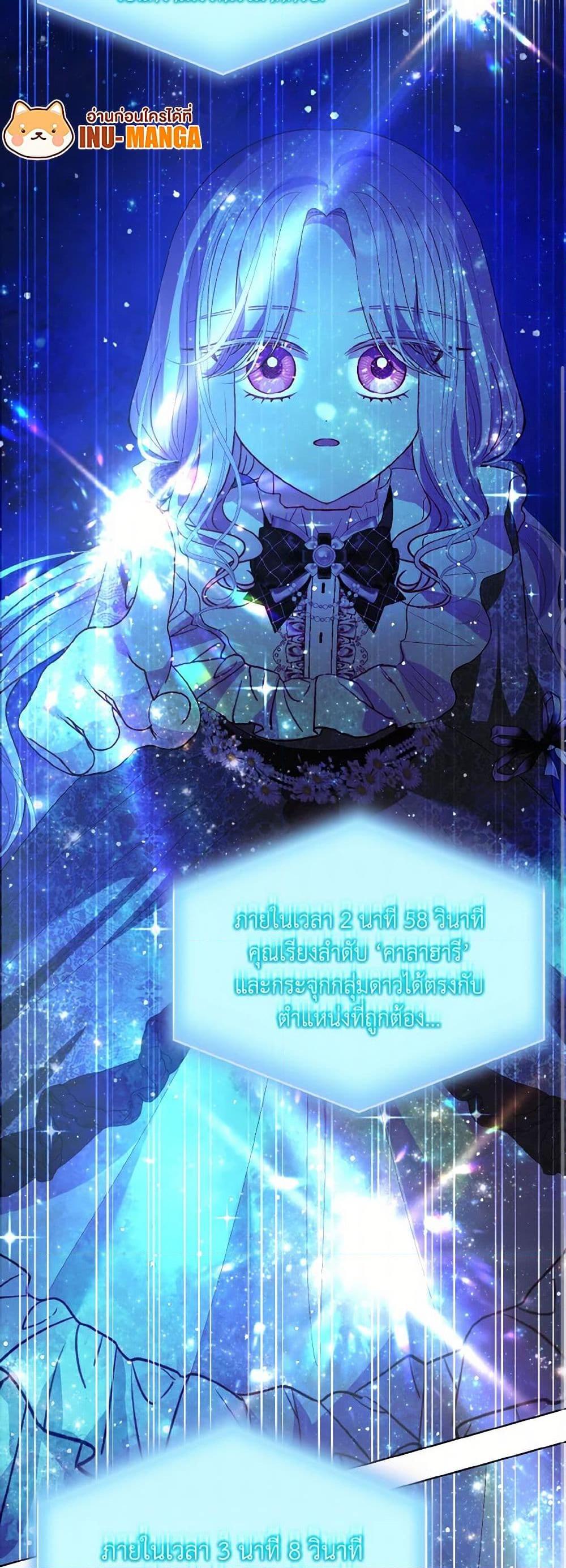 My Father, the Possessive Demi-God ตอนที่ 68 30