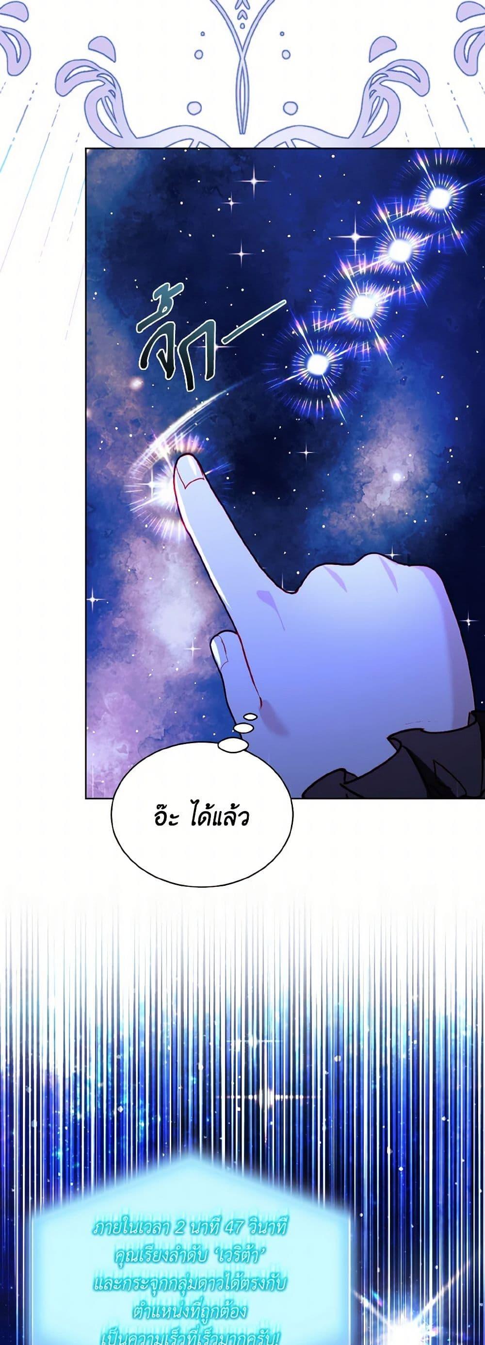 My Father, the Possessive Demi-God ตอนที่ 68 29