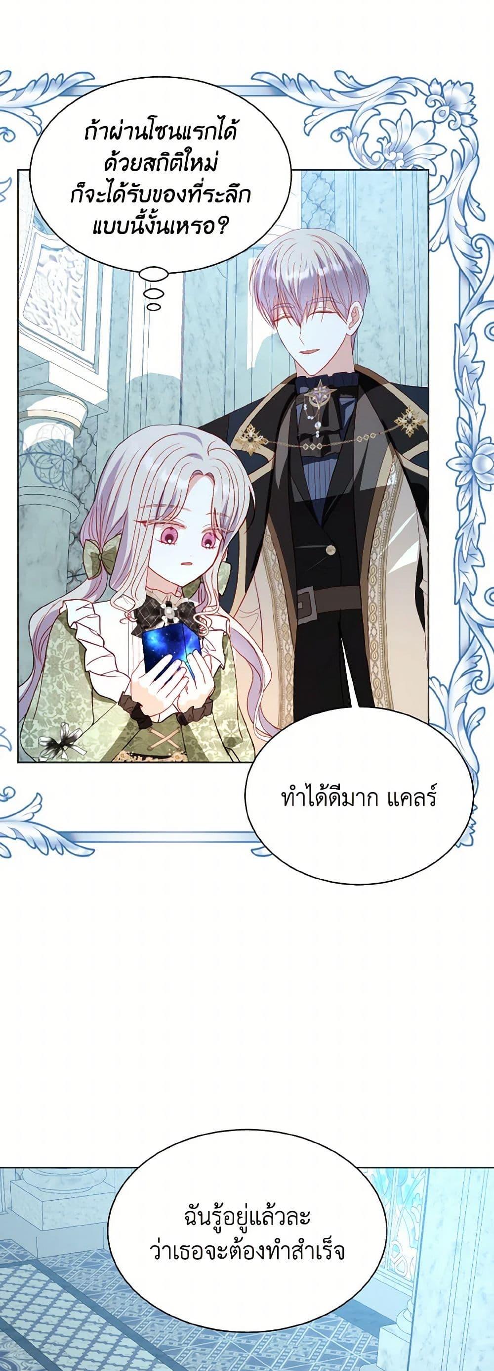 My Father, the Possessive Demi-God ตอนที่ 68 35