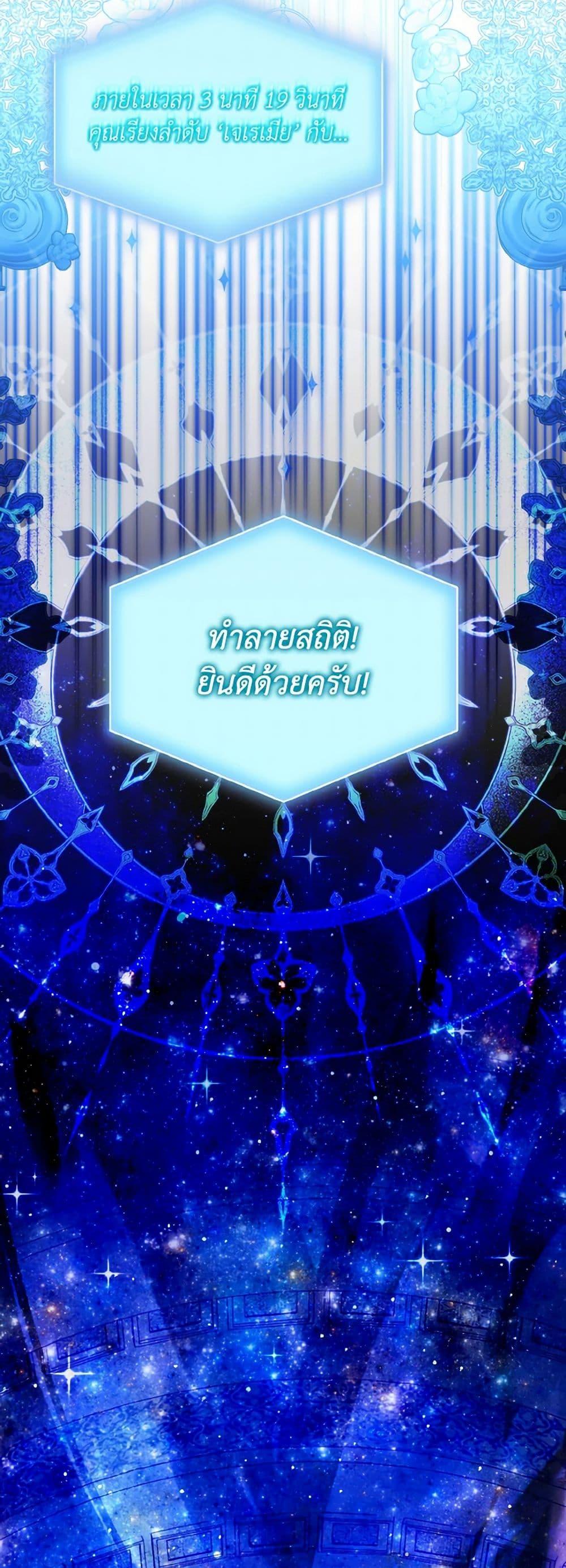 My Father, the Possessive Demi-God ตอนที่ 68 32