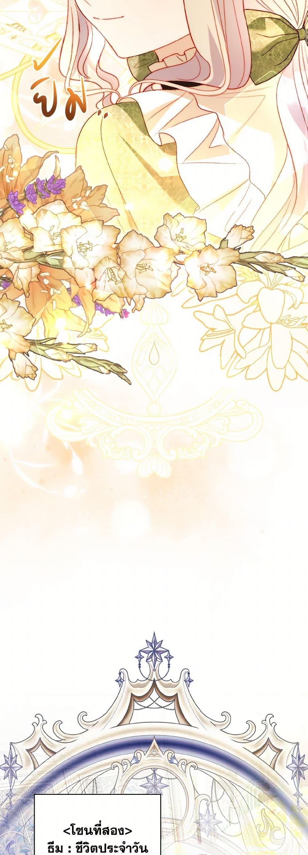 My Father, the Possessive Demi-God ตอนที่ 68 37