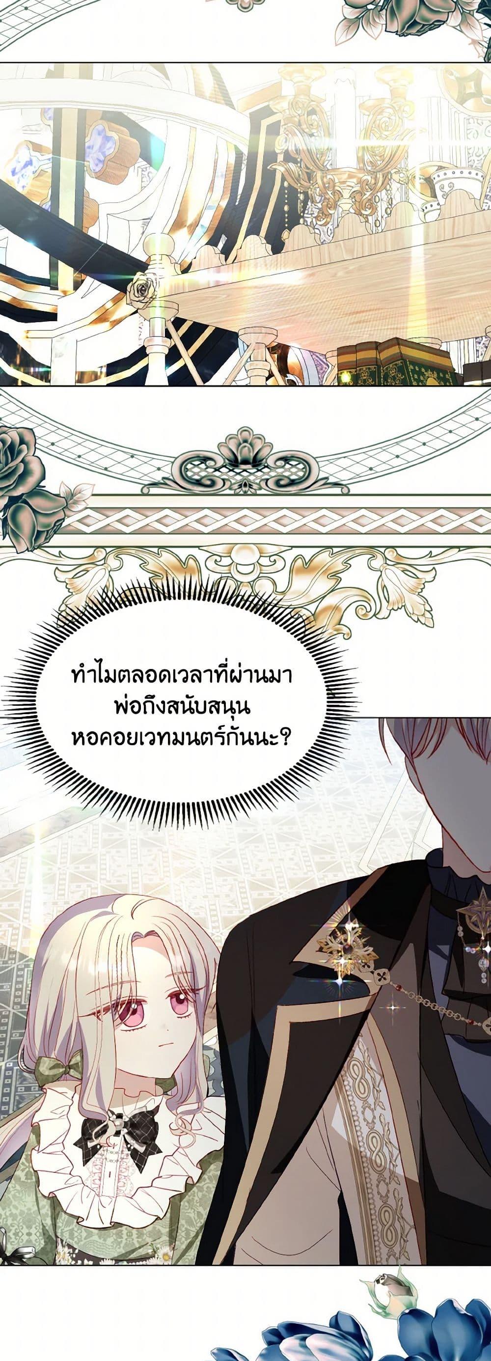 My Father, the Possessive Demi-God ตอนที่ 68 41