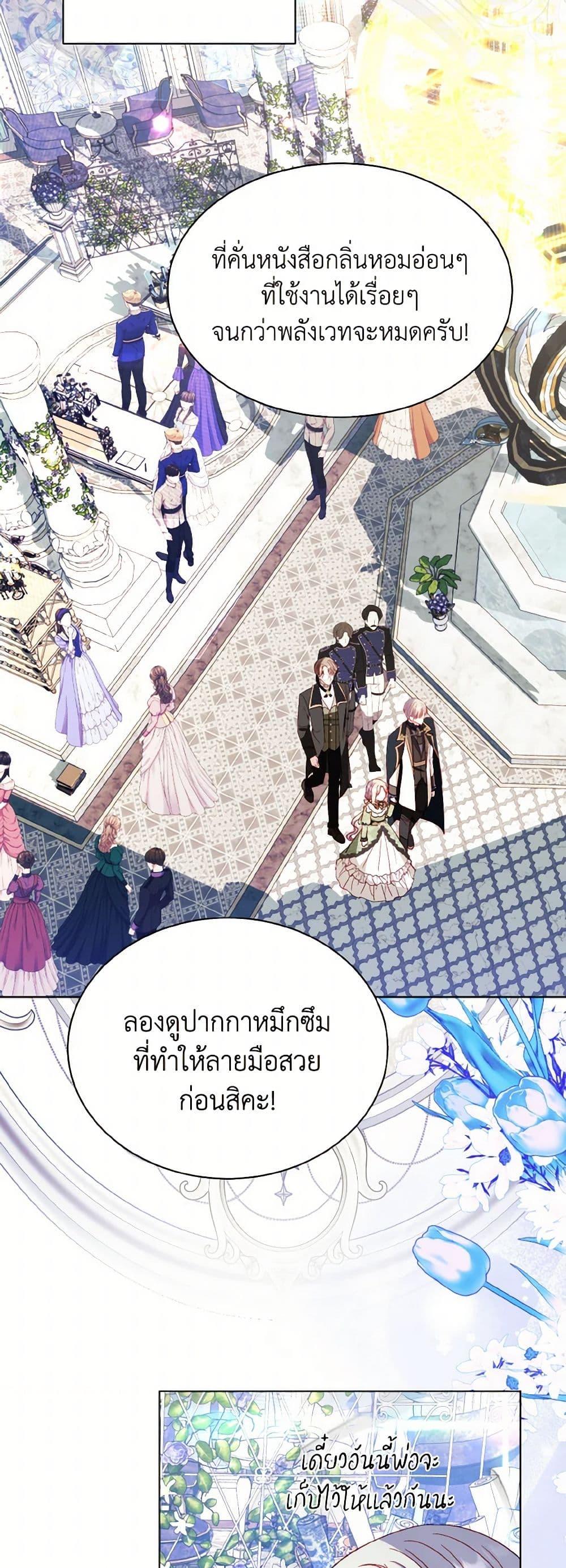 My Father, the Possessive Demi-God ตอนที่ 68 38