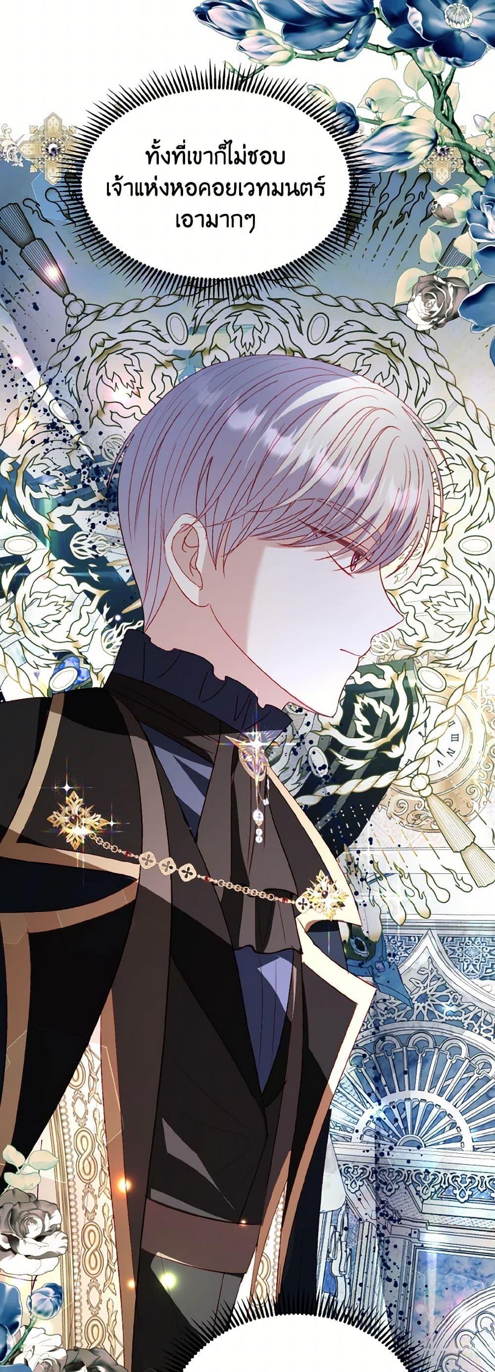 My Father, the Possessive Demi-God ตอนที่ 68 42