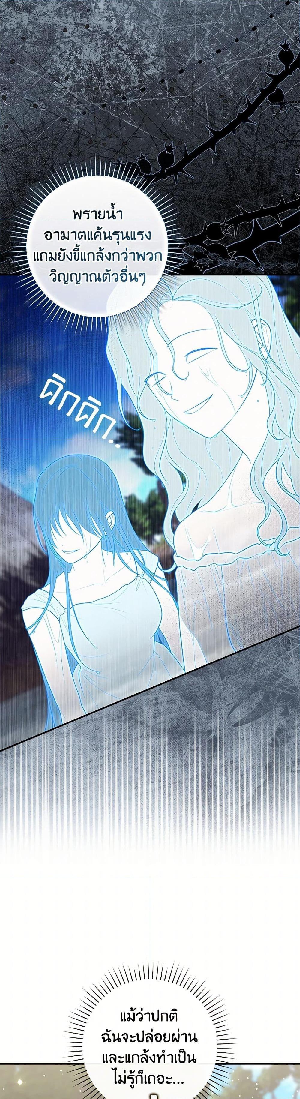 Fortune-Telling Lady ตอนที่ 75 19