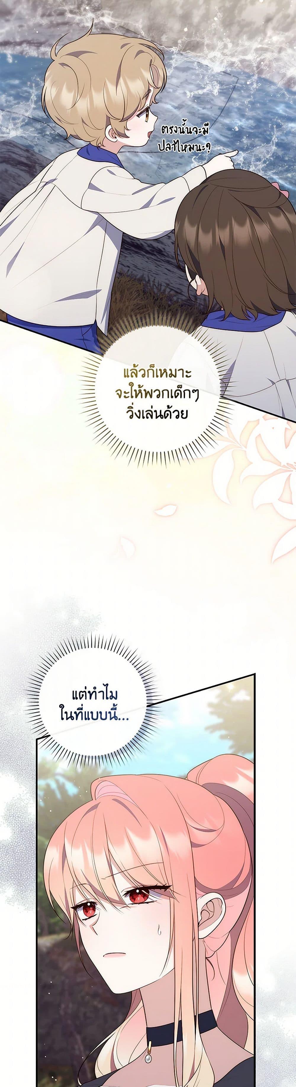 Fortune-Telling Lady ตอนที่ 75 17