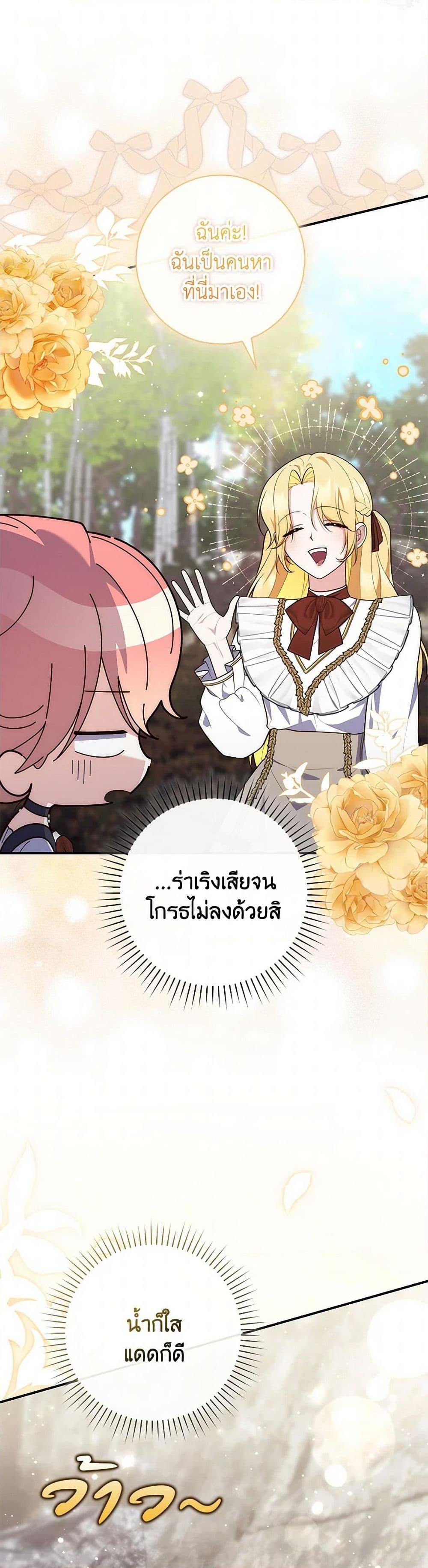 Fortune-Telling Lady ตอนที่ 75 16
