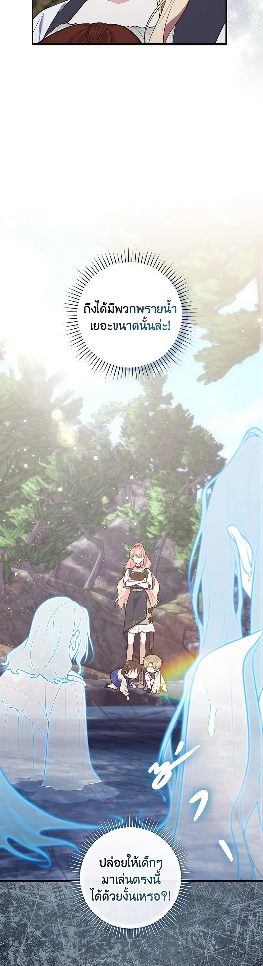 Fortune-Telling Lady ตอนที่ 75 18
