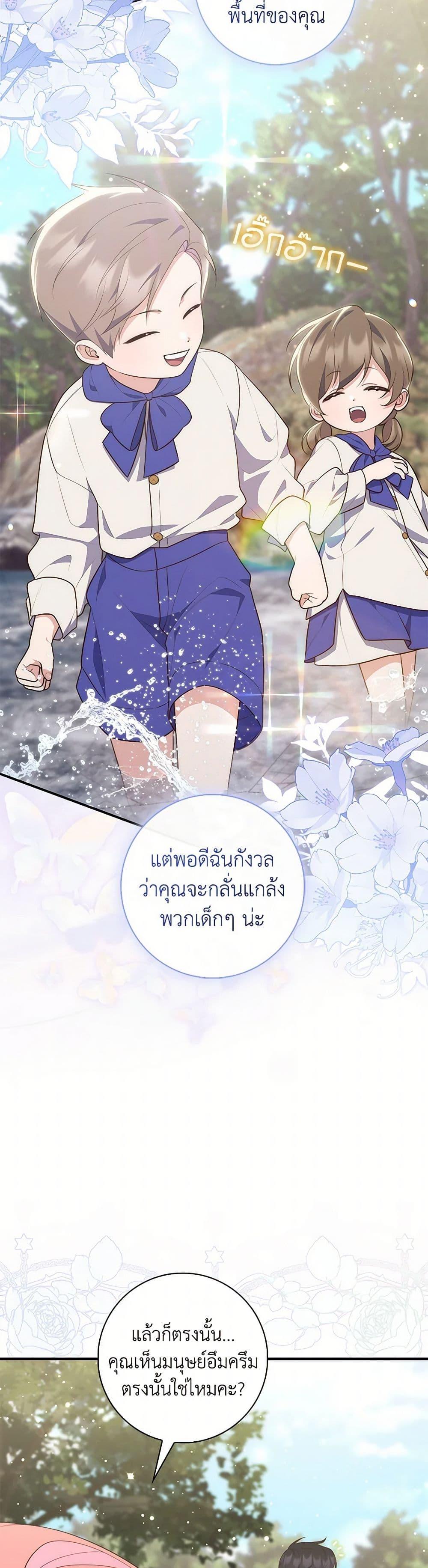 Fortune-Telling Lady ตอนที่ 75 25