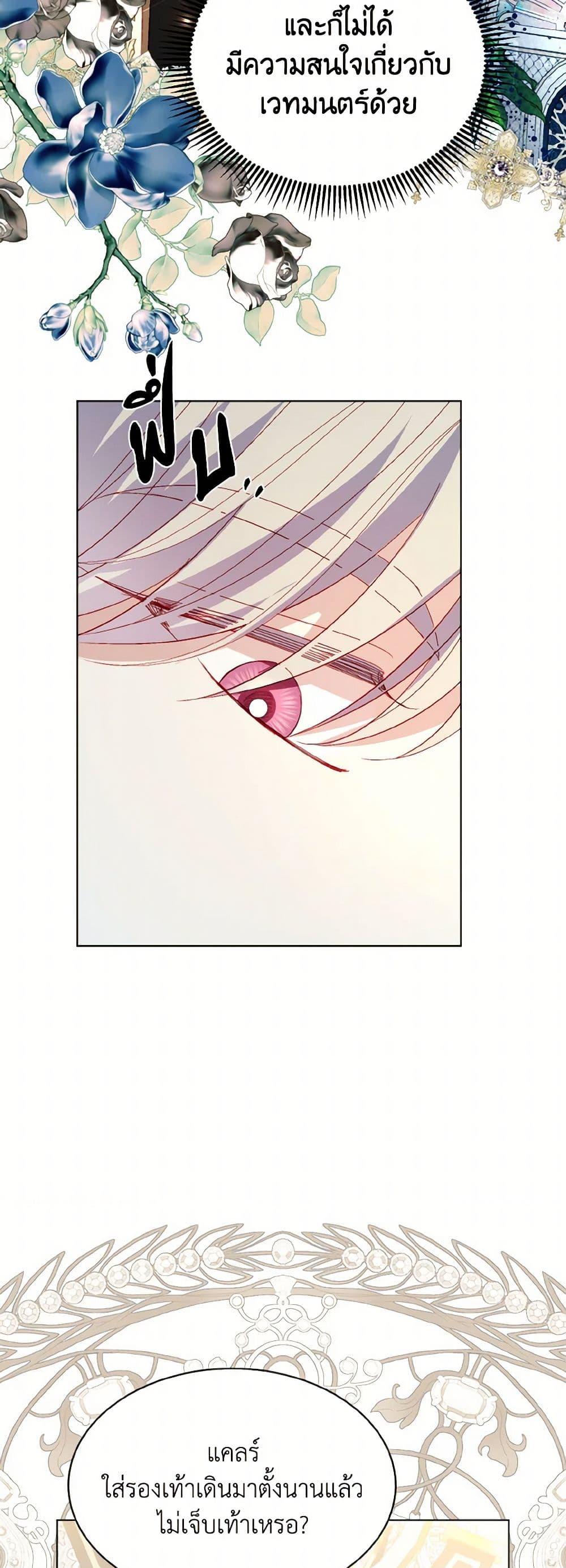 My Father, the Possessive Demi-God ตอนที่ 68 43