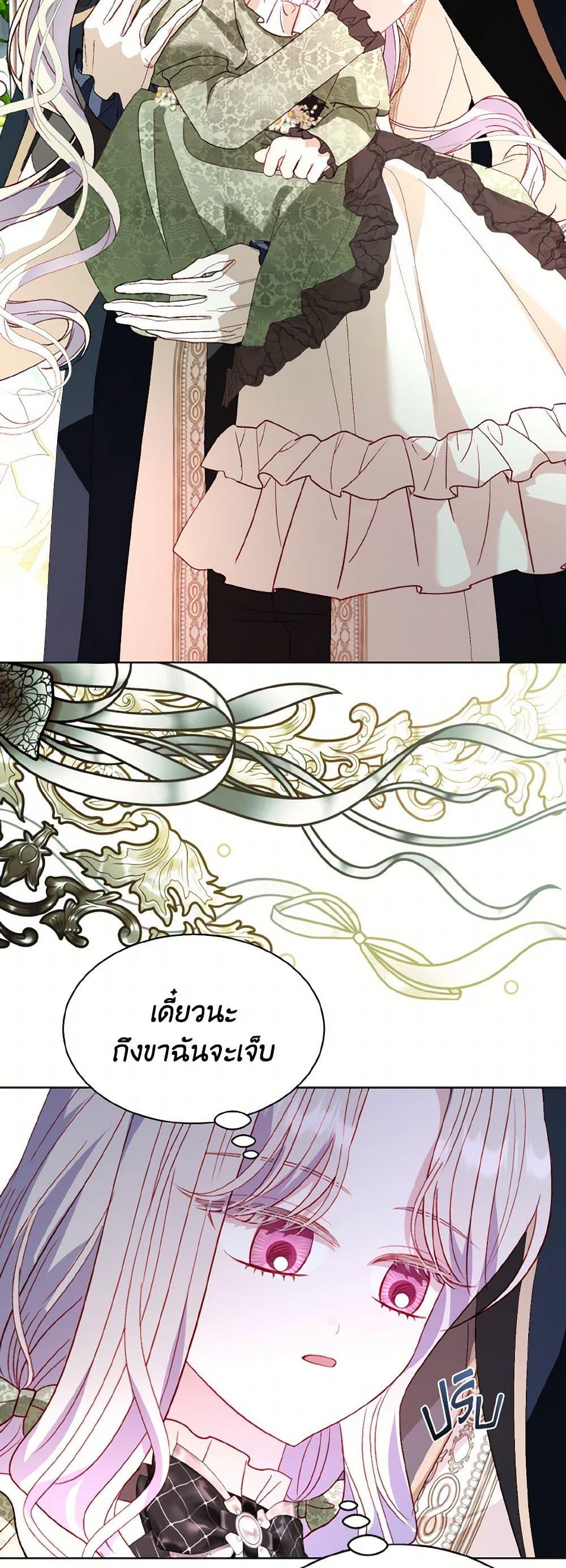 My Father, the Possessive Demi-God ตอนที่ 68 46