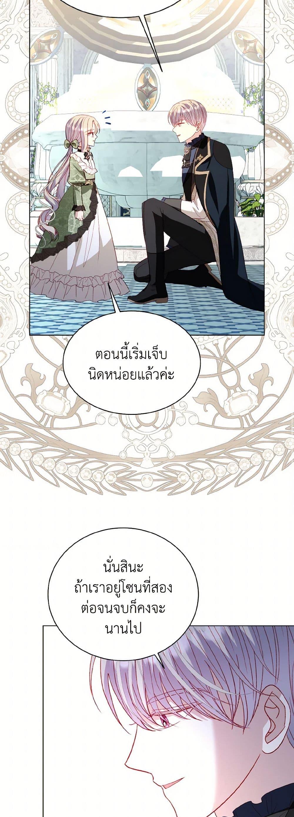 My Father, the Possessive Demi-God ตอนที่ 68 44