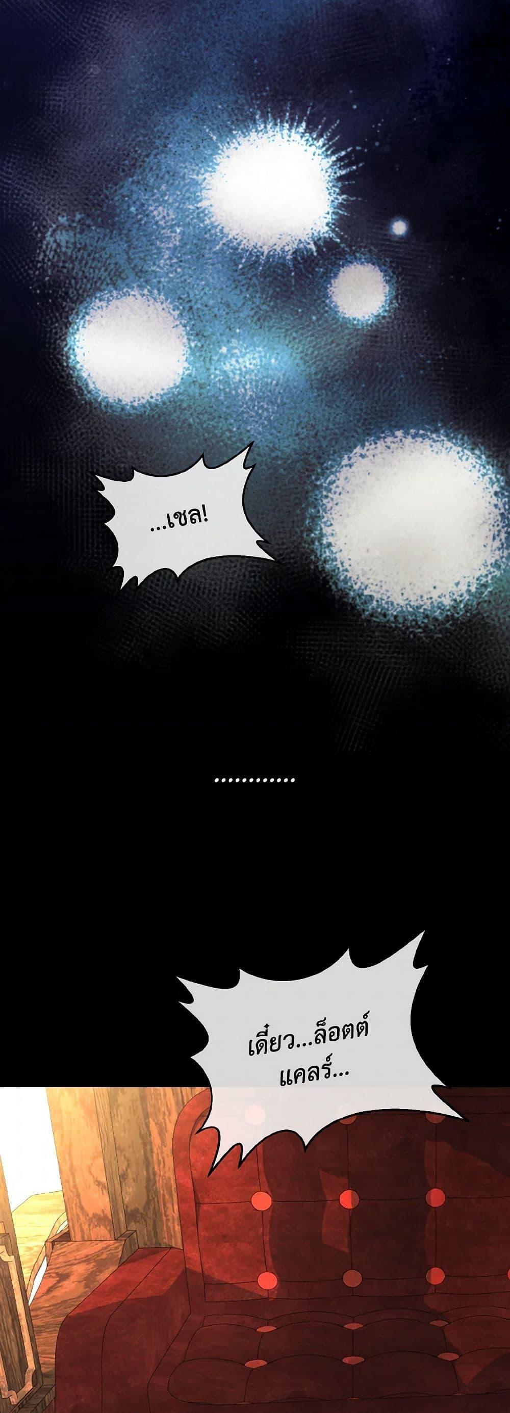 My Father, the Possessive Demi-God ตอนที่ 68 48