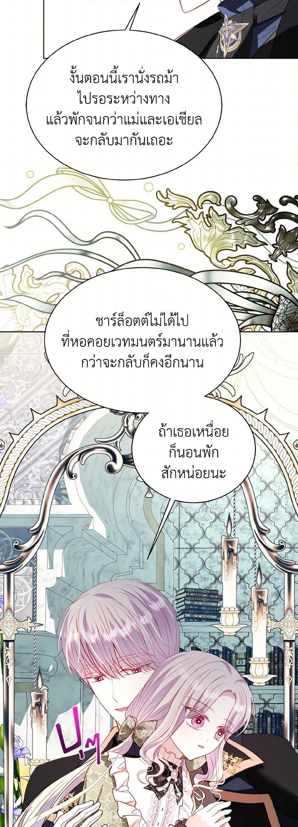 My Father, the Possessive Demi-God ตอนที่ 68 45