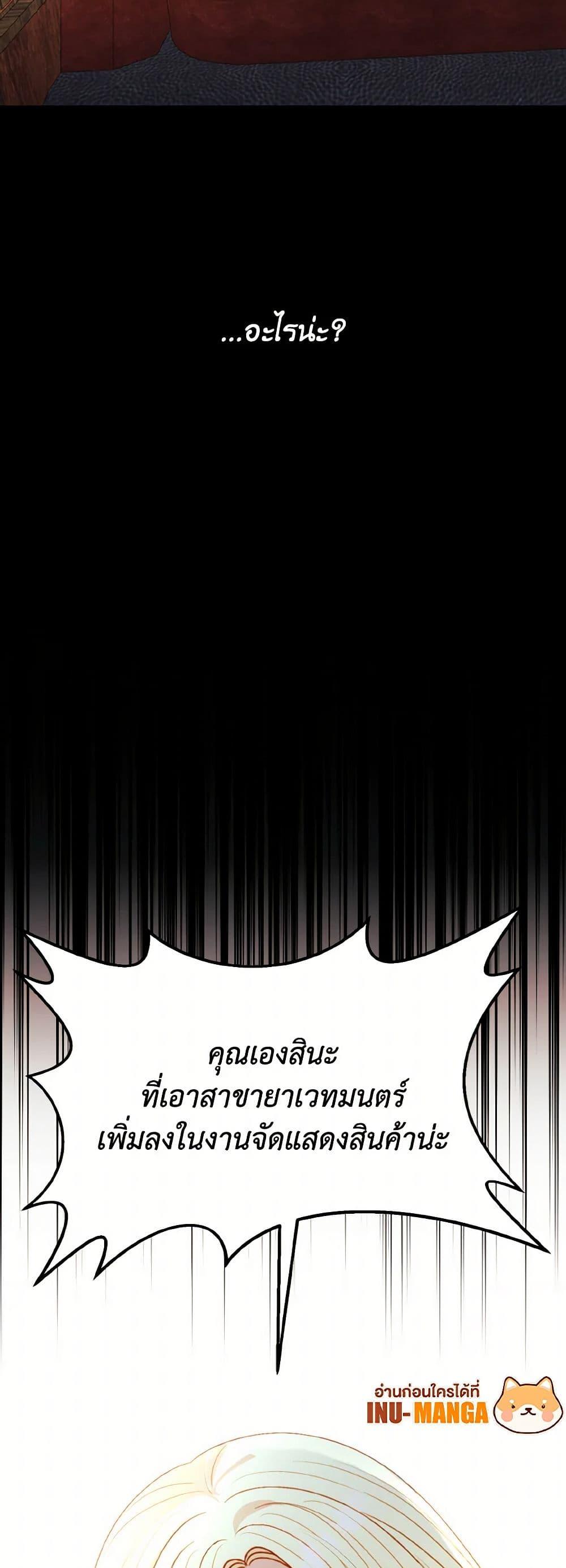 My Father, the Possessive Demi-God ตอนที่ 68 49