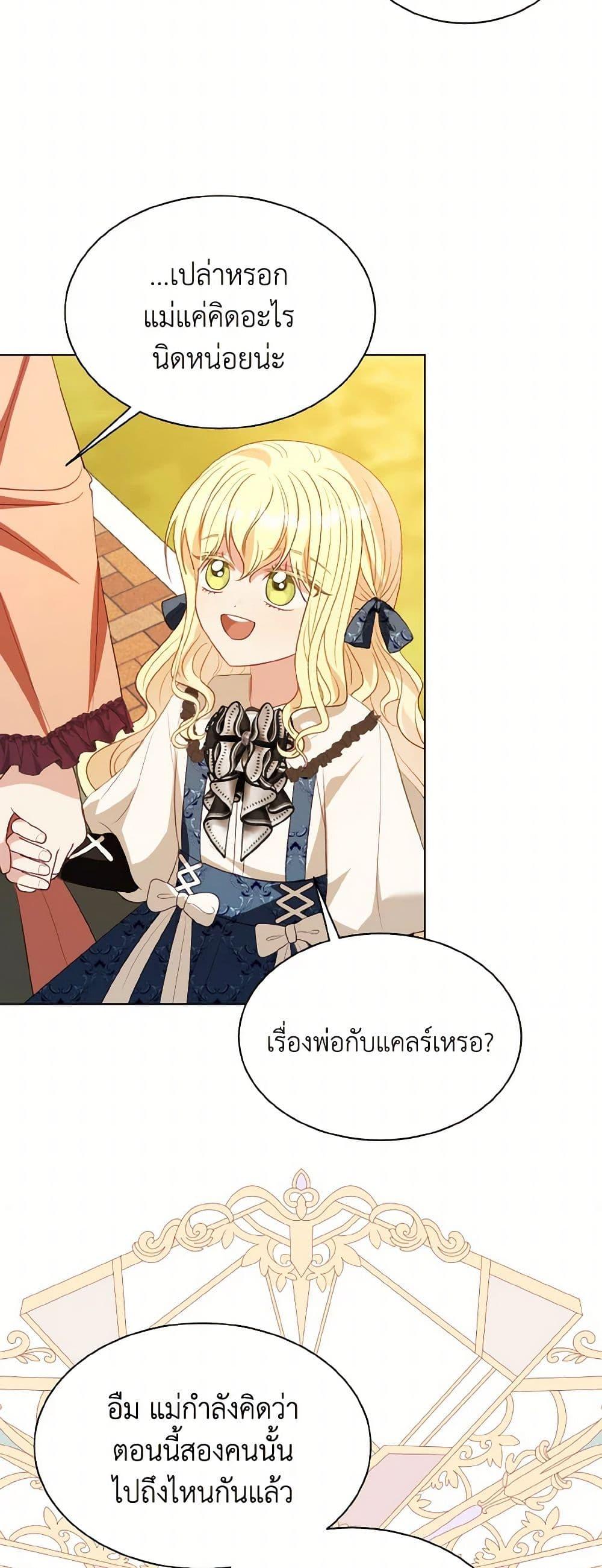 My Father, the Possessive Demi-God ตอนที่ 69 4