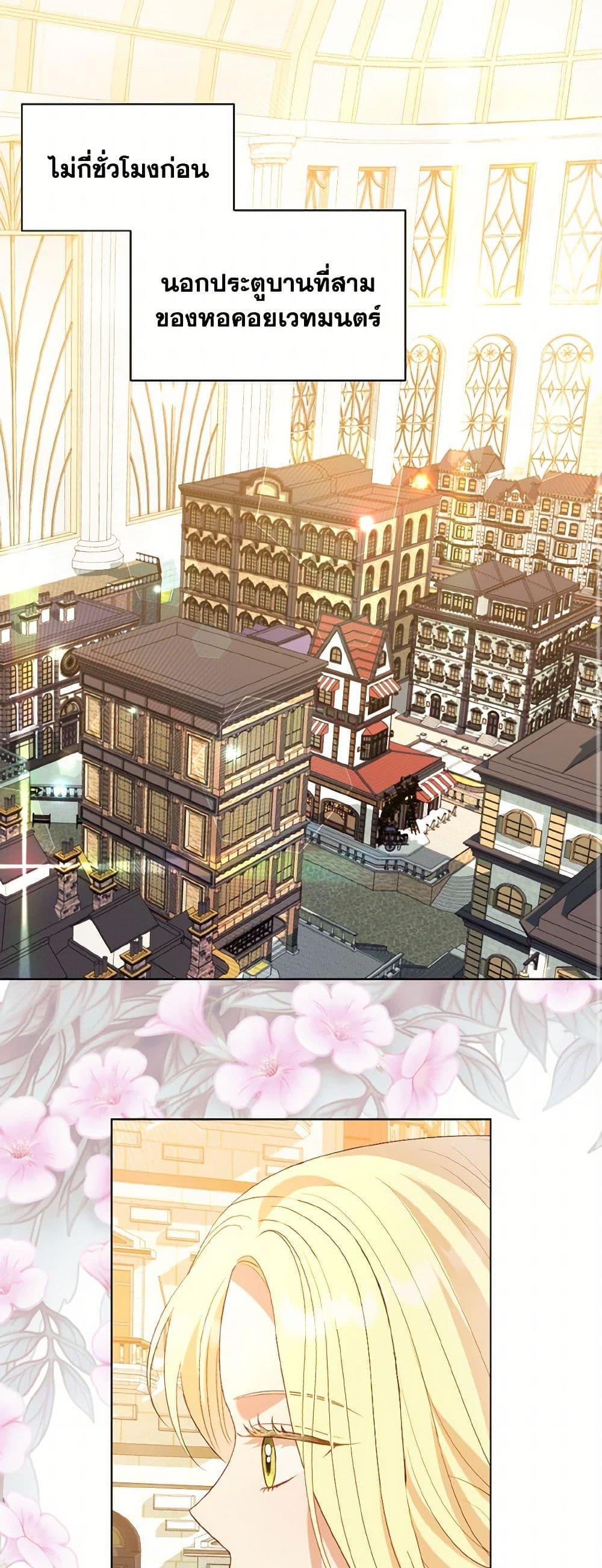 My Father, the Possessive Demi-God ตอนที่ 69 2