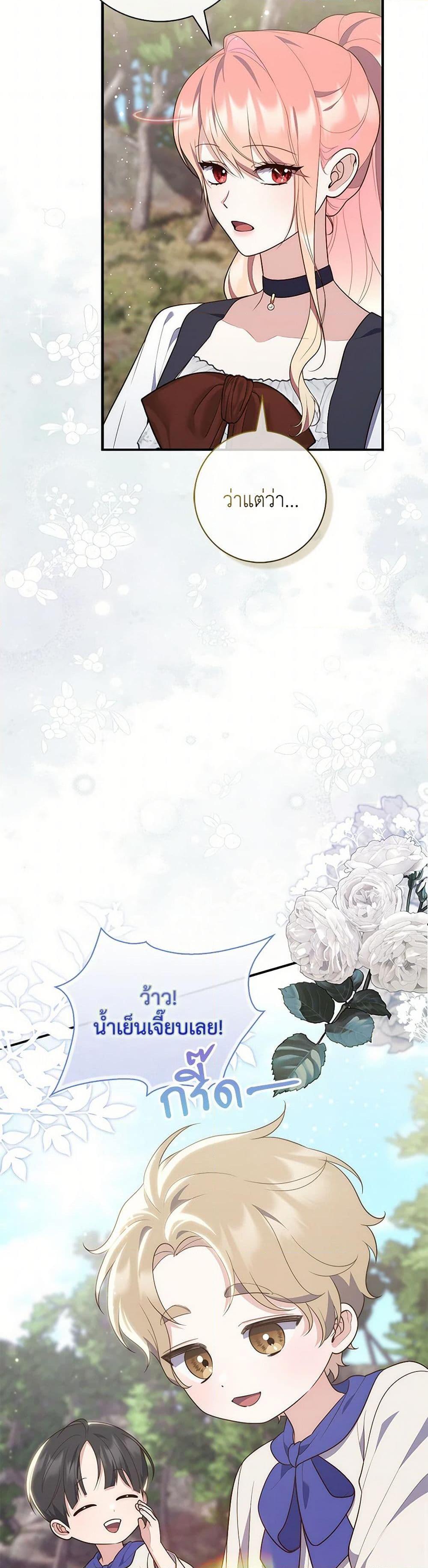 Fortune-Telling Lady ตอนที่ 75 29