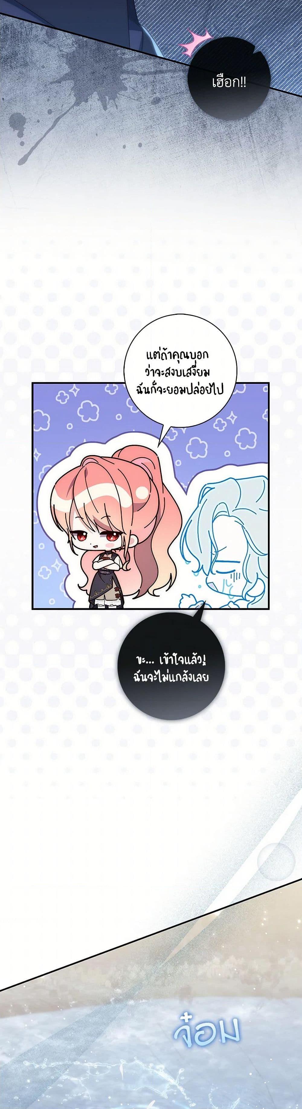 Fortune-Telling Lady ตอนที่ 75 27
