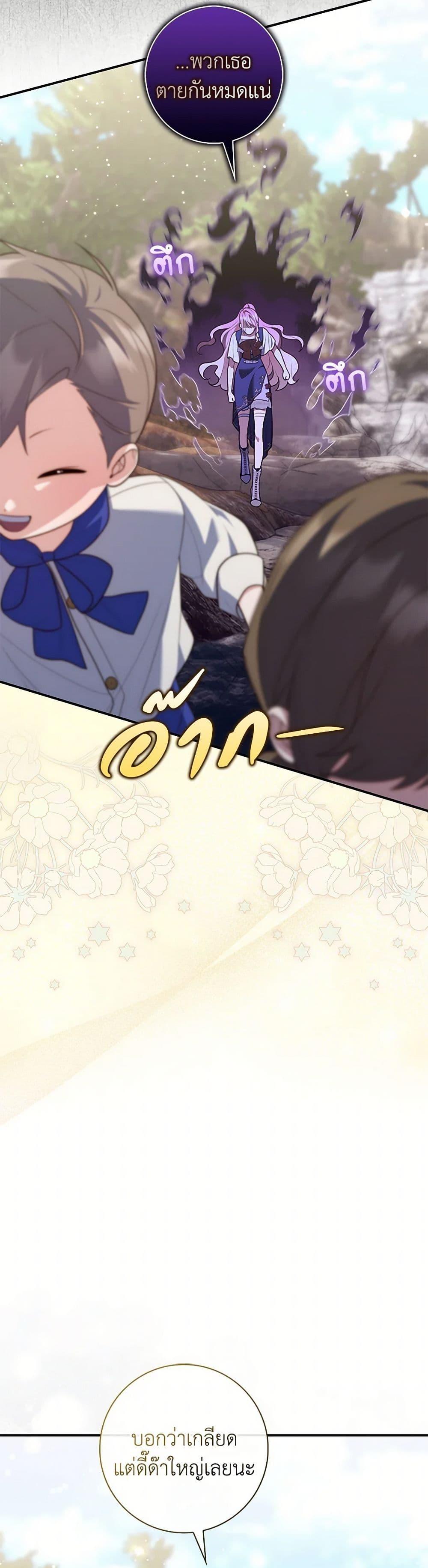 Fortune-Telling Lady ตอนที่ 75 34
