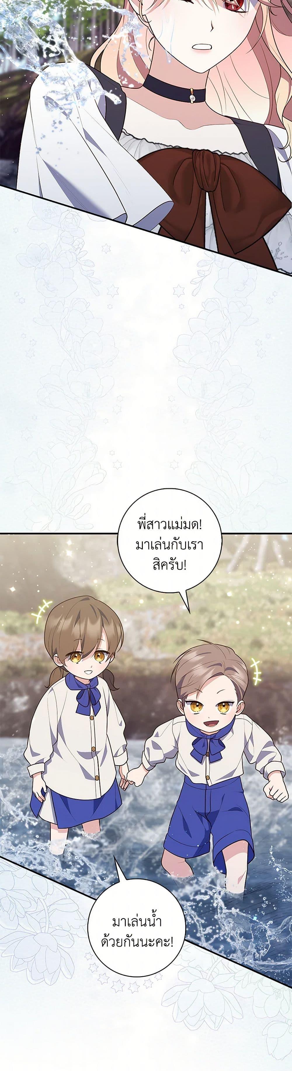 Fortune-Telling Lady ตอนที่ 75 32