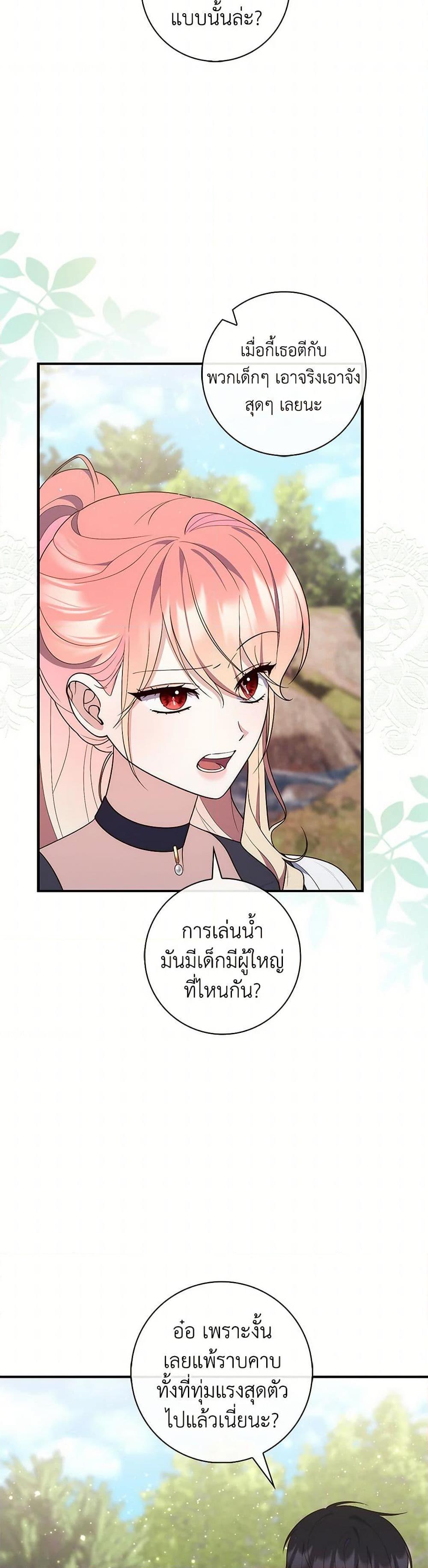 Fortune-Telling Lady ตอนที่ 75 39