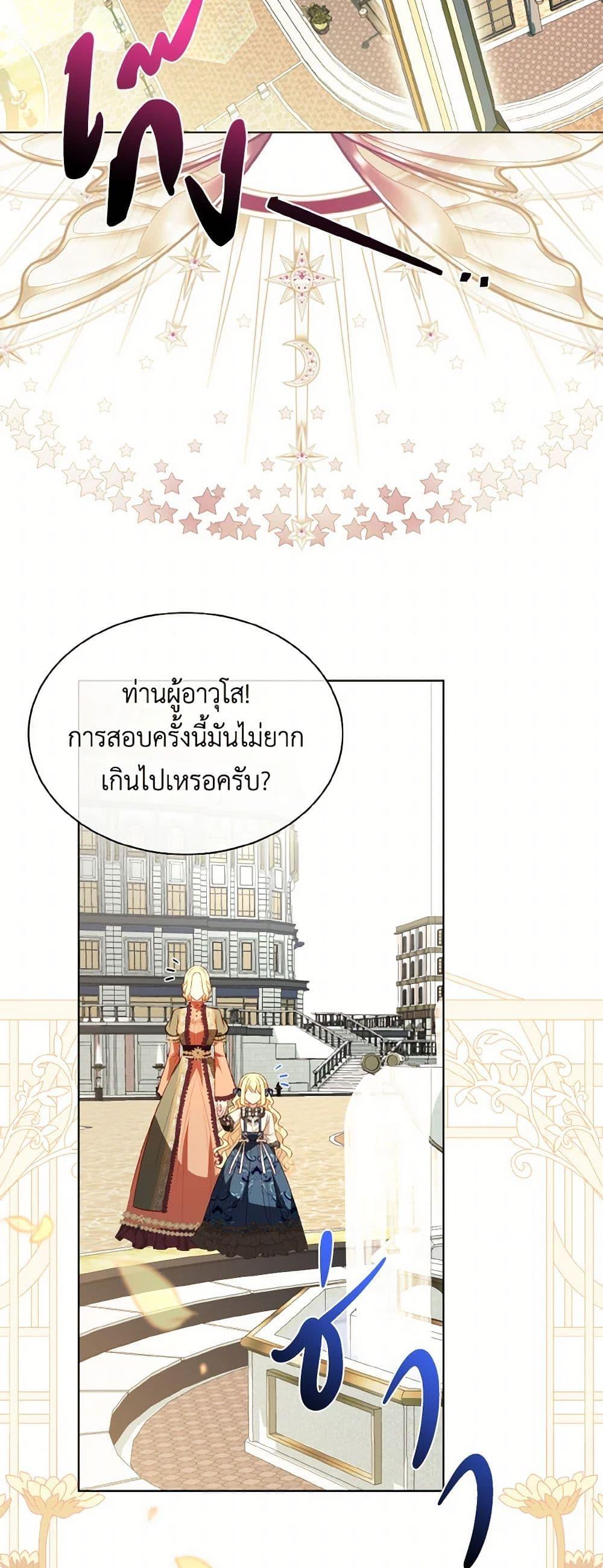 My Father, the Possessive Demi-God ตอนที่ 69 12